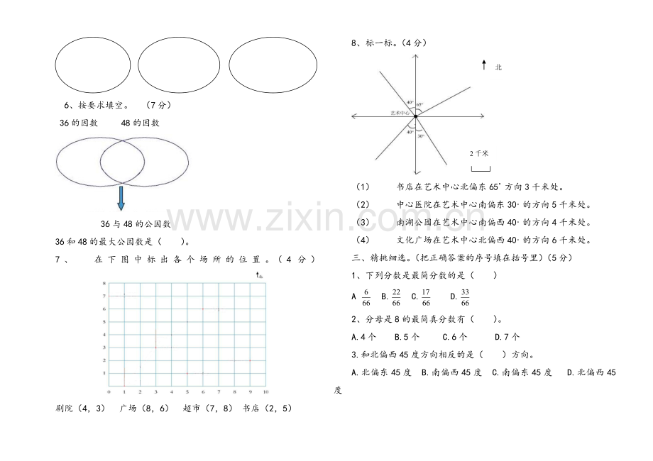 青岛版五年级下册期中数学试题.doc_第2页