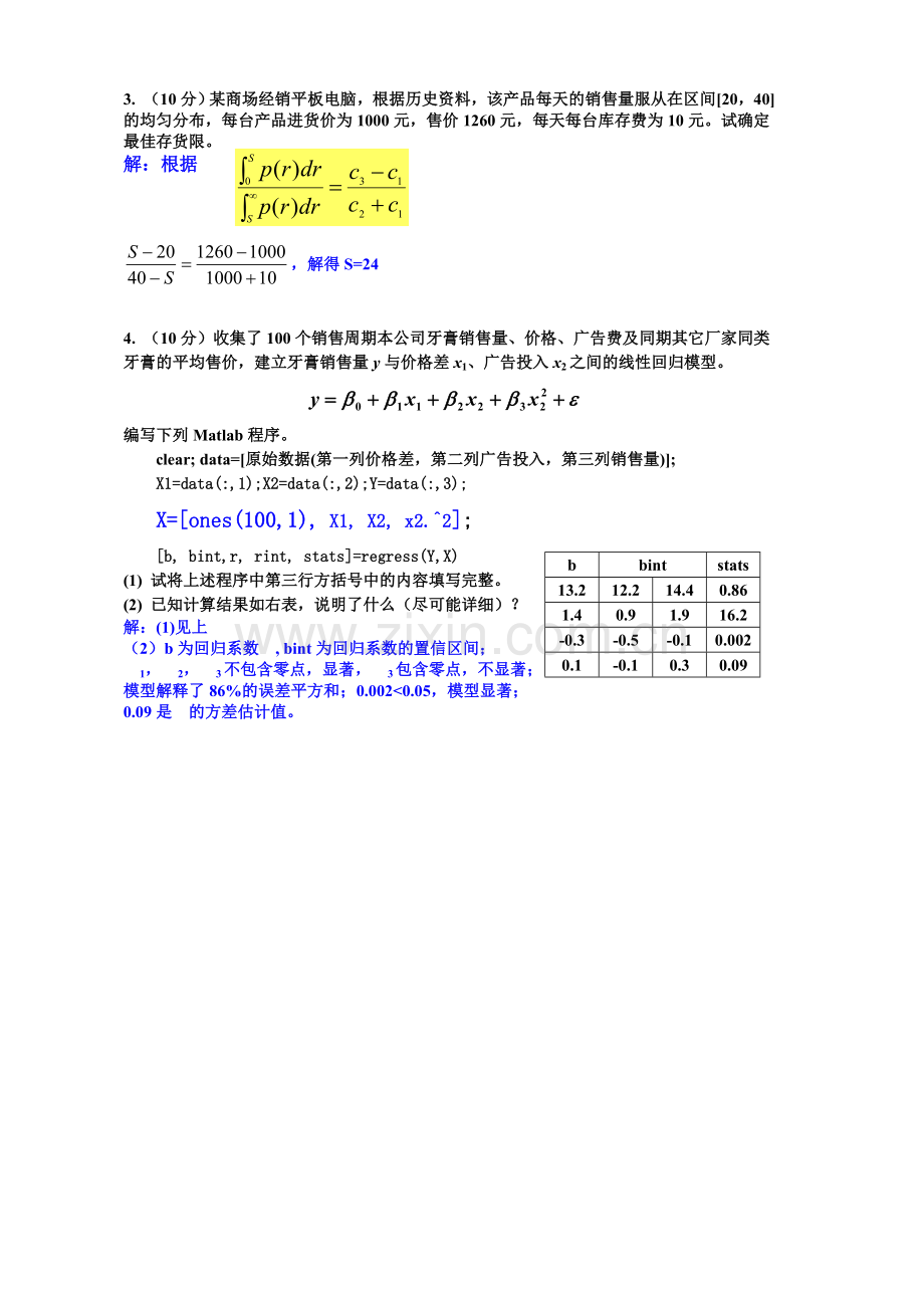 数学建模试题1312A解答.doc_第2页