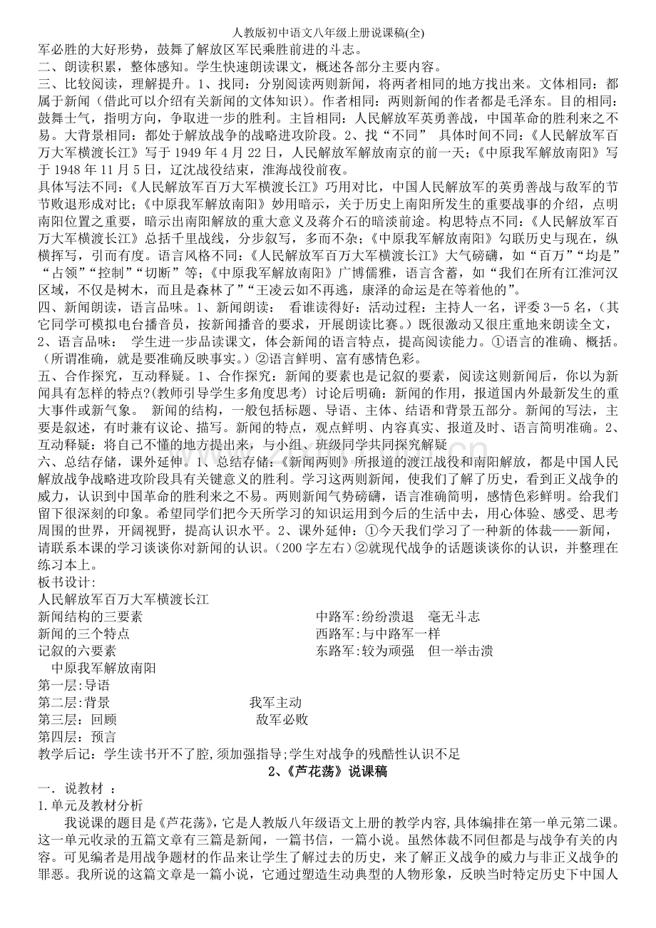 人教版初中语文八年级上册说课稿(全).doc_第2页