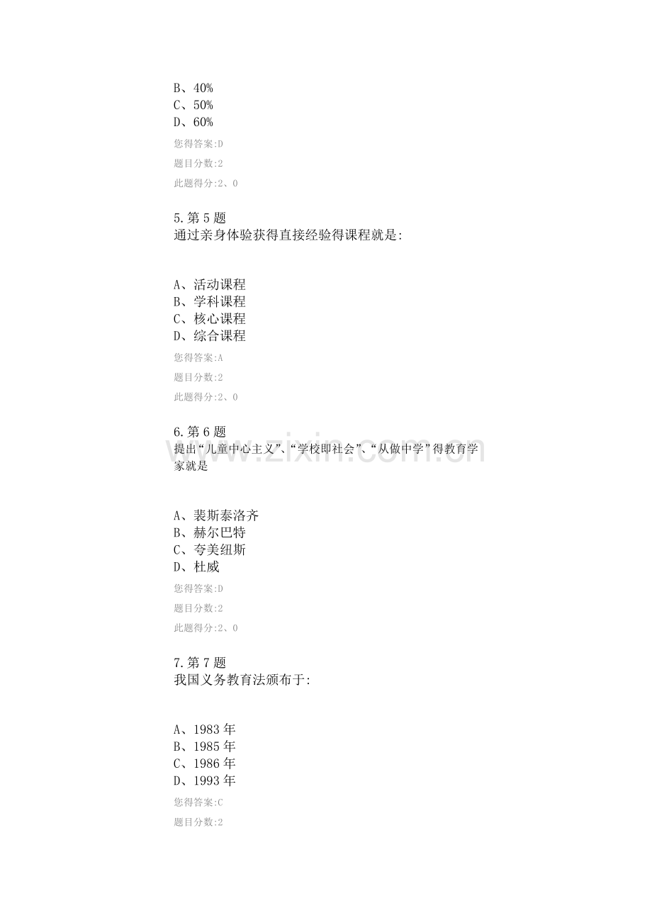春教育学在线作业.doc_第2页