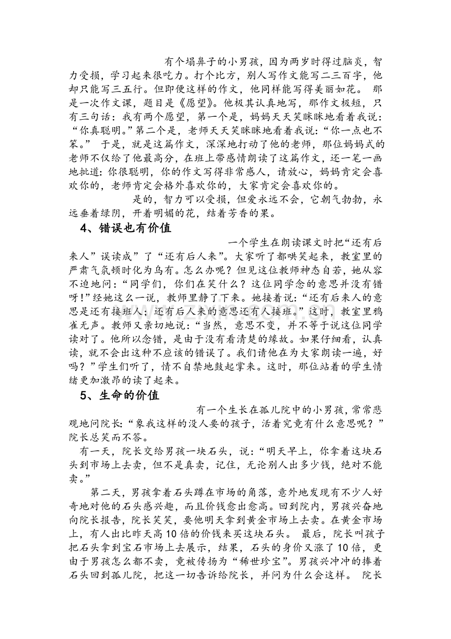 与家长沟通的10个故事.doc_第2页