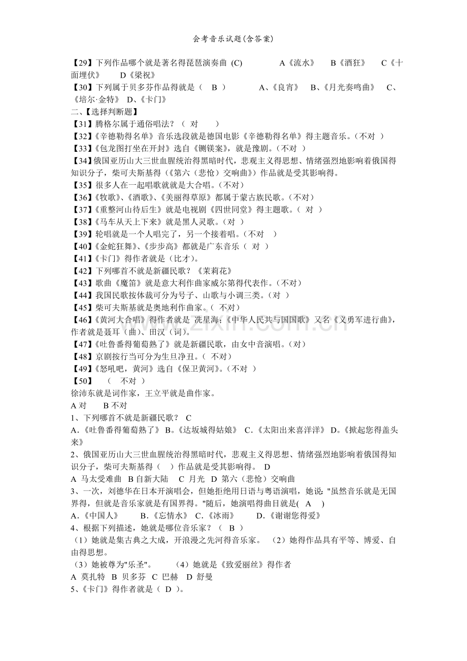 会考音乐试题(含答案).doc_第2页