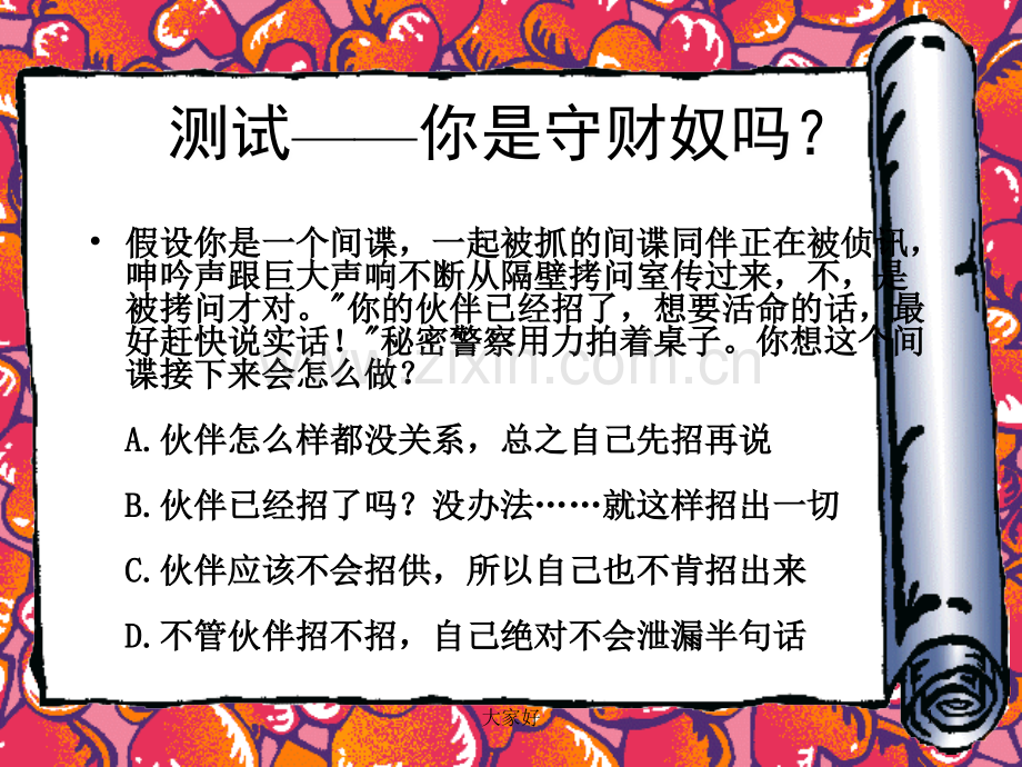 《守财奴》整理版.ppt_第1页