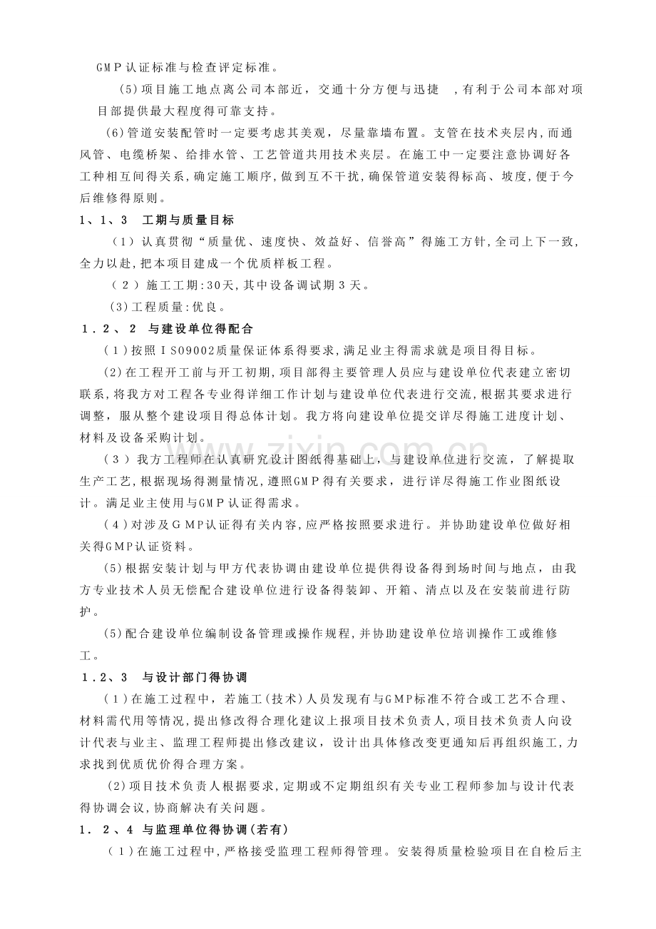 GMM厂房改造工程施工组织设计方案.doc_第2页