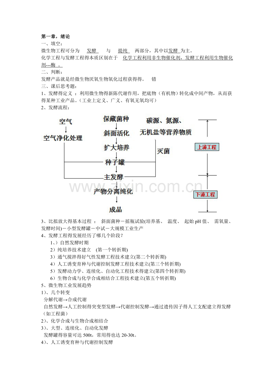 发酵工程复习.doc_第1页