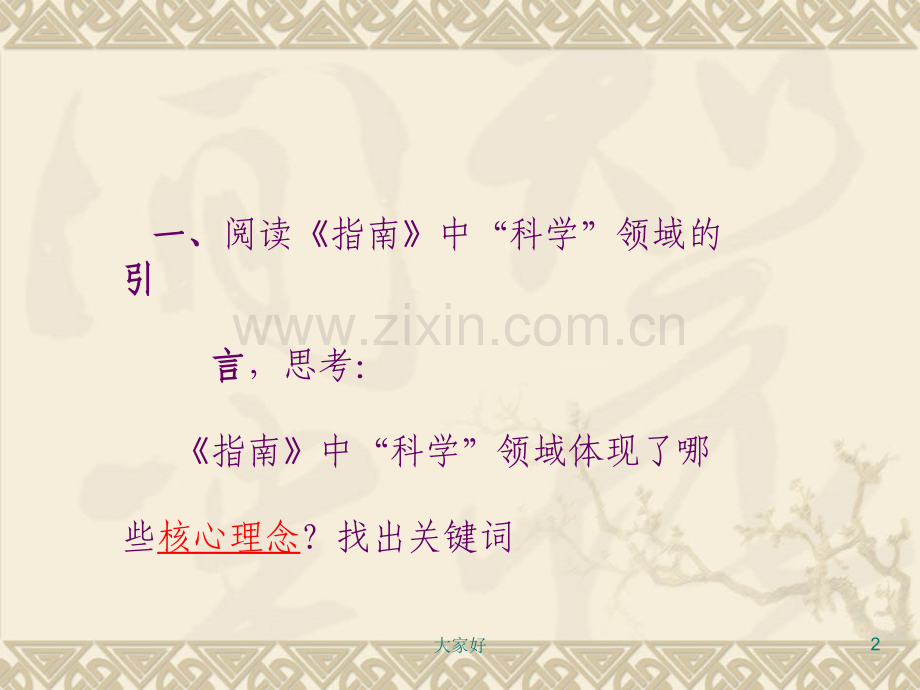 《指南》数学领域培训.ppt_第2页