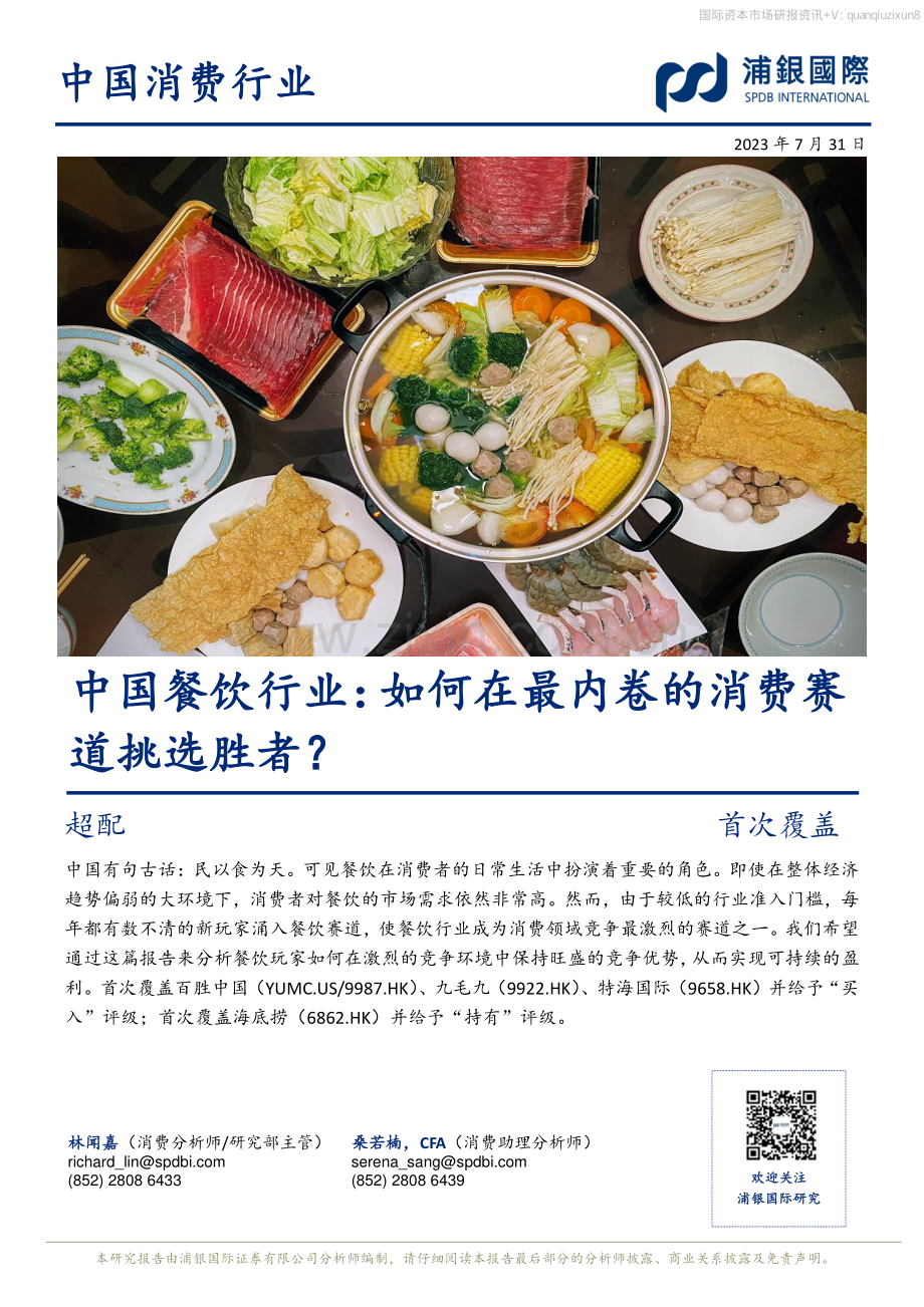 如何在最内卷的消费赛道挑选胜者.pdf_第1页
