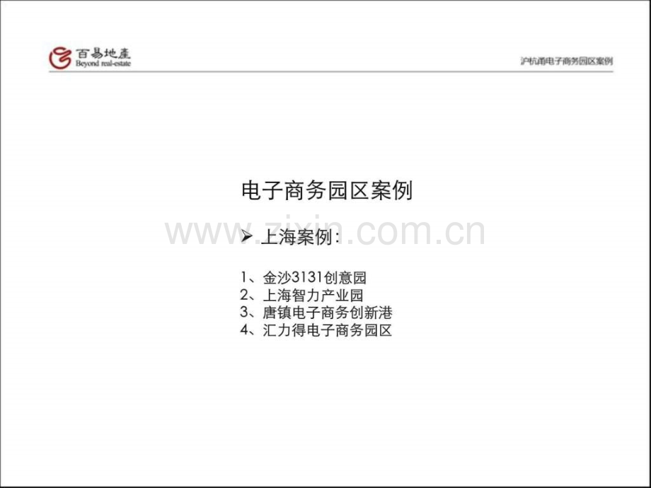 沪杭甬电子商业园区案例.pptx_第2页