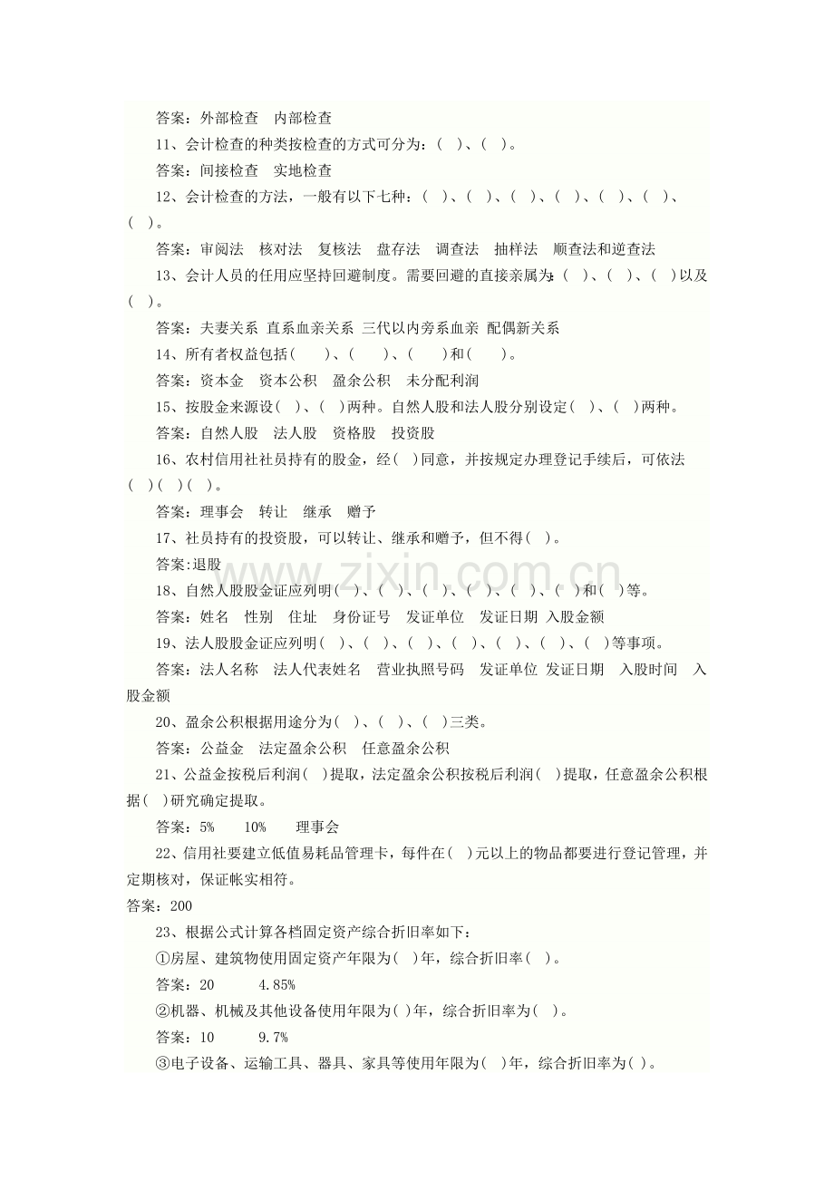 历年辽宁农村信用社考试真题.doc_第2页