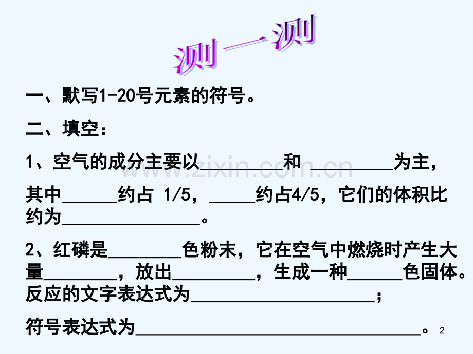 人教版氧气(35).ppt_第2页