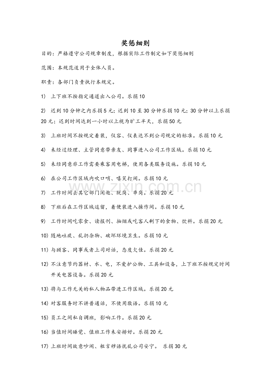 餐饮奖惩制度细则.doc_第1页