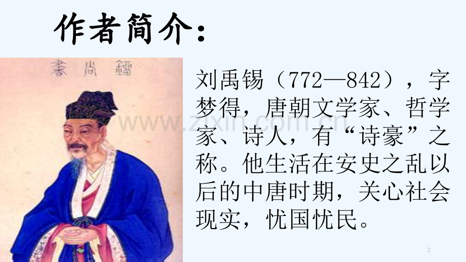 人教版陋室铭.pptx_第2页