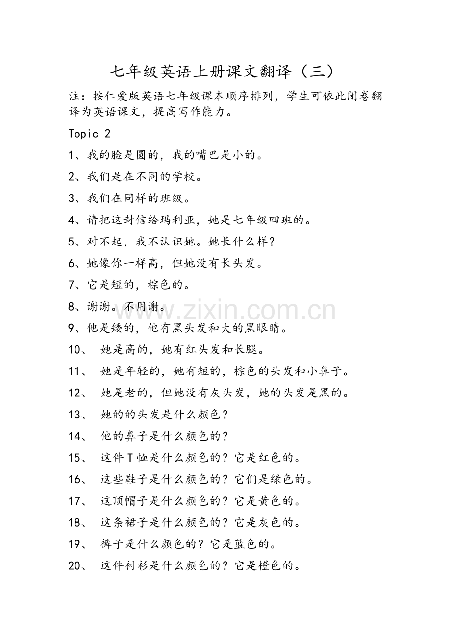 七年级英语上册课文翻译(三).doc_第1页