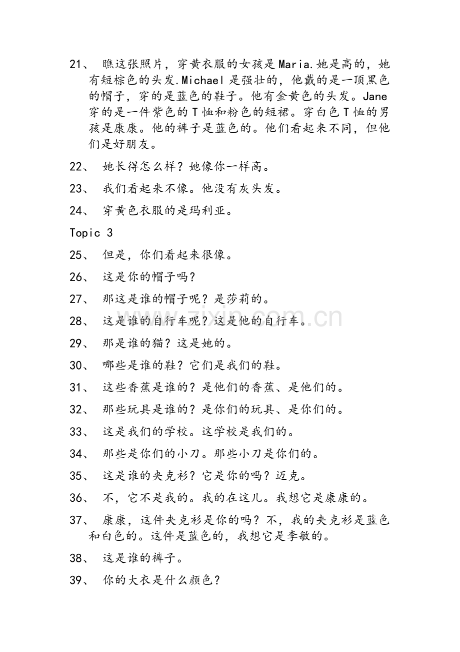 七年级英语上册课文翻译(三).doc_第2页