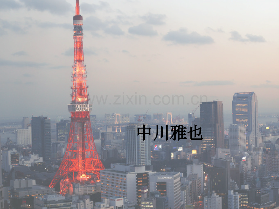 《东京塔》读书心得介绍.pptx_第1页