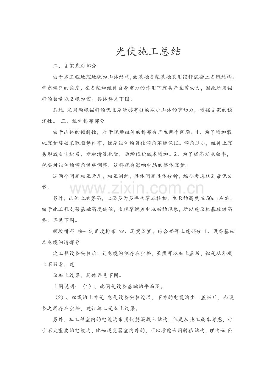 光伏施工总结.doc_第1页