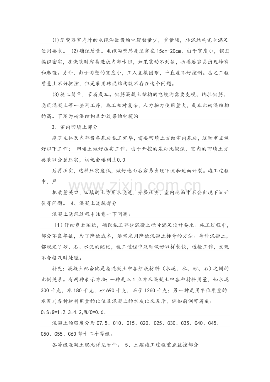 光伏施工总结.doc_第2页