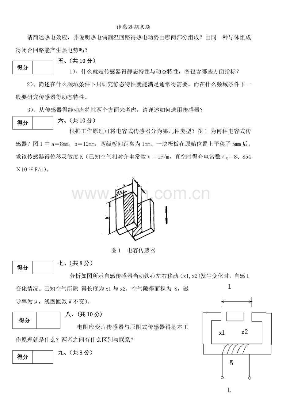 传感器期末题.doc_第2页