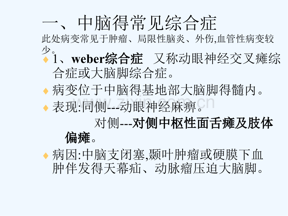 常见的脑干综合症.pptx_第2页