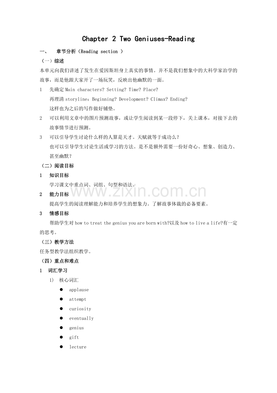 高一英语twogeniuses教案3.doc_第1页