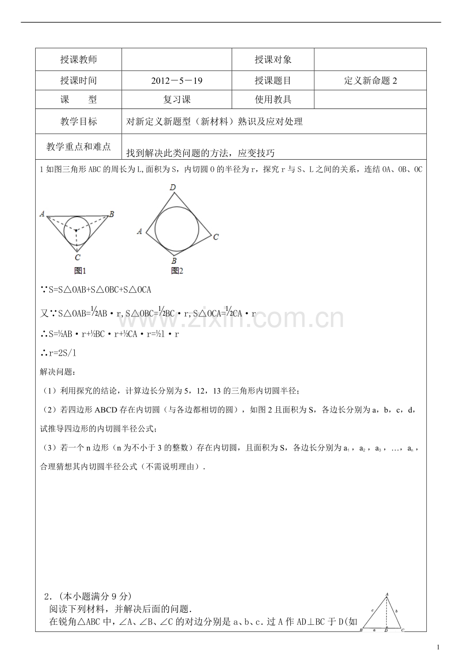 示范教案模板1.doc_第1页