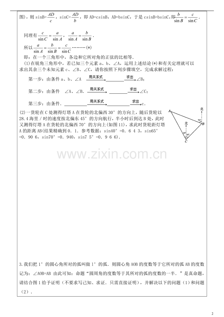 示范教案模板1.doc_第2页