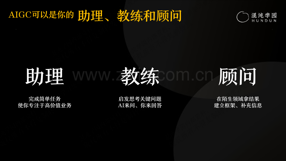 如何用ChatGPT提升业务能力.pdf_第2页