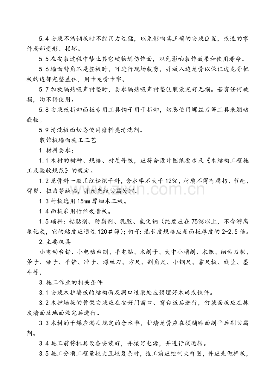 不锈钢板墙面施工工艺.doc_第2页
