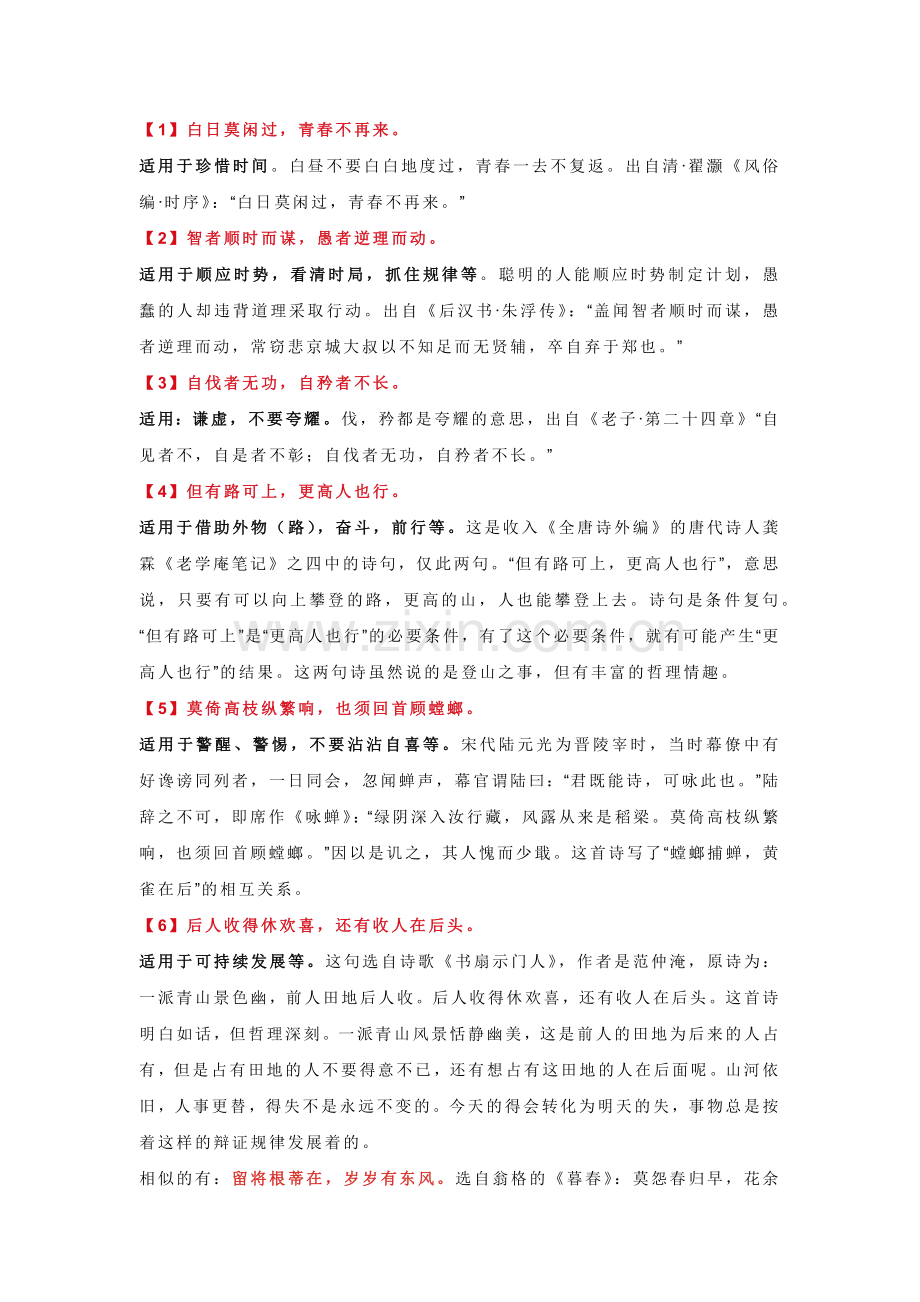 中考语文作文素材之70精彩古诗文标题.docx_第1页