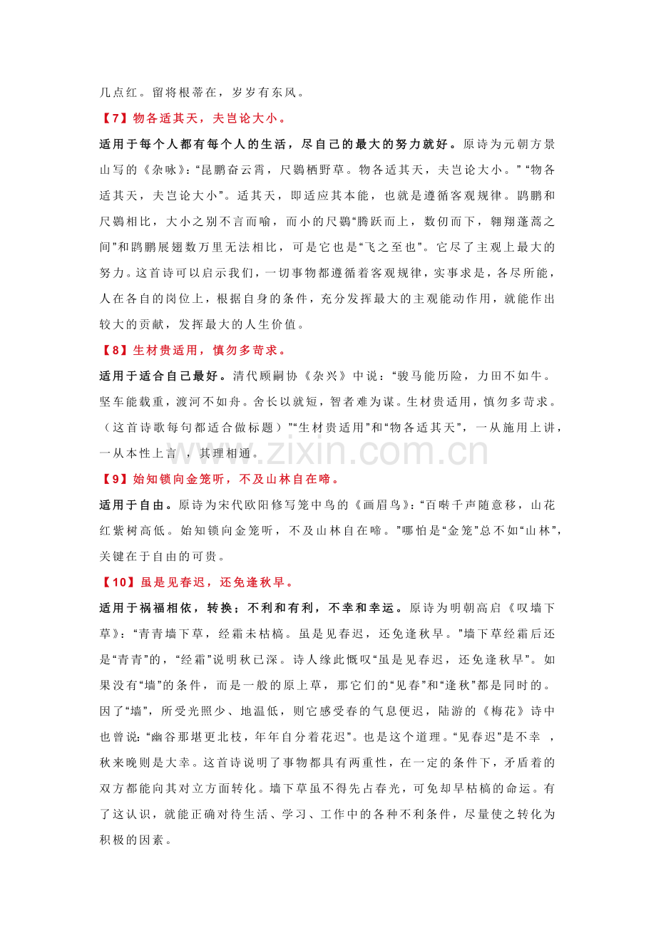 中考语文作文素材之70精彩古诗文标题.docx_第2页
