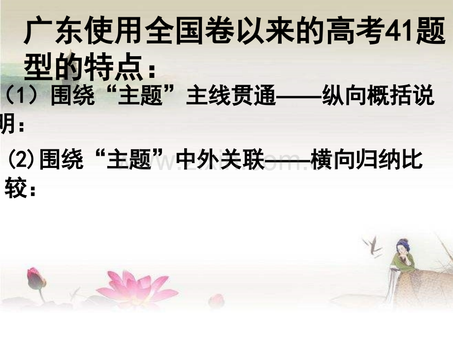 高三历史主观题解题技巧-PPT.ppt_第2页