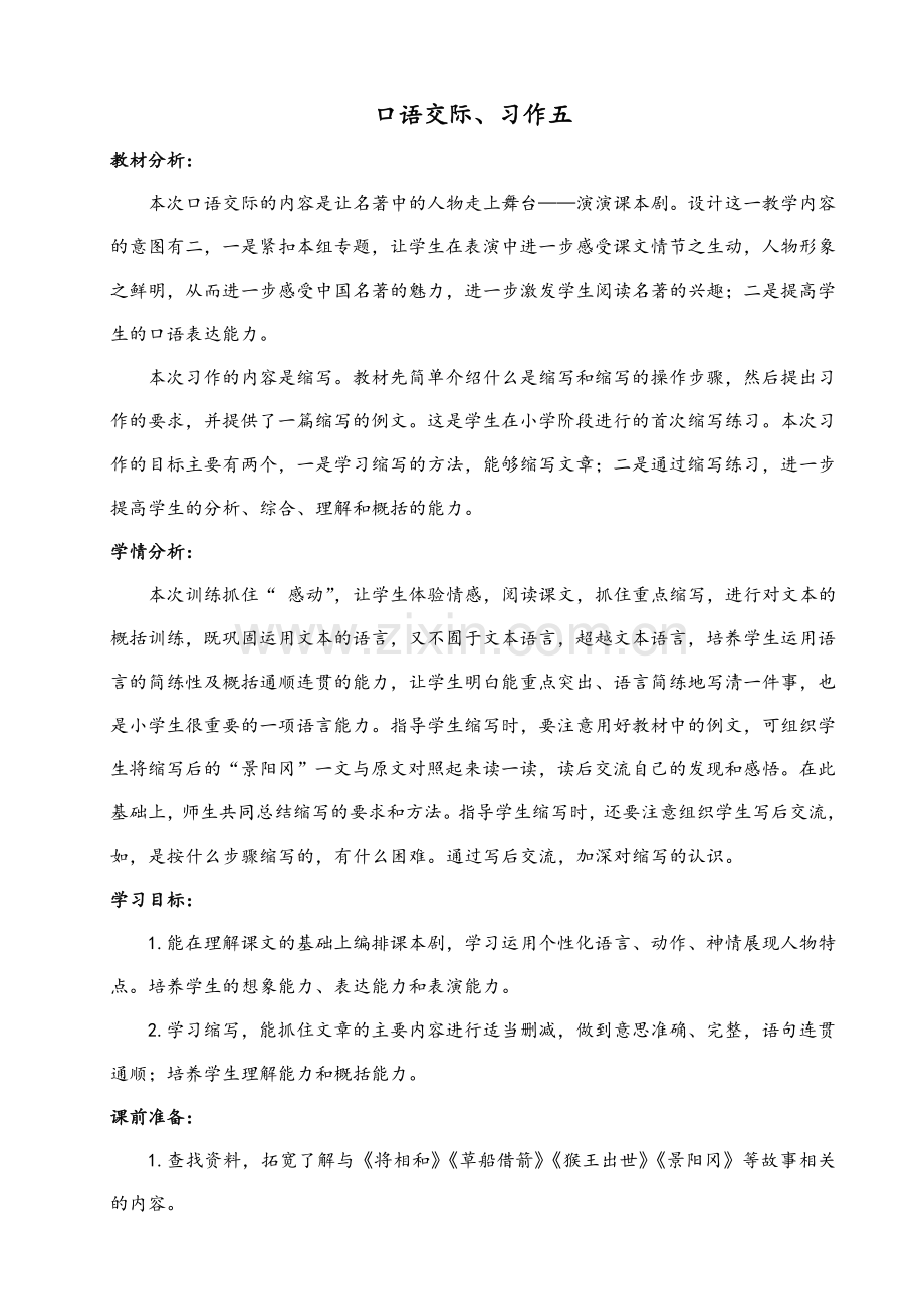 五年级口语交际.doc_第1页