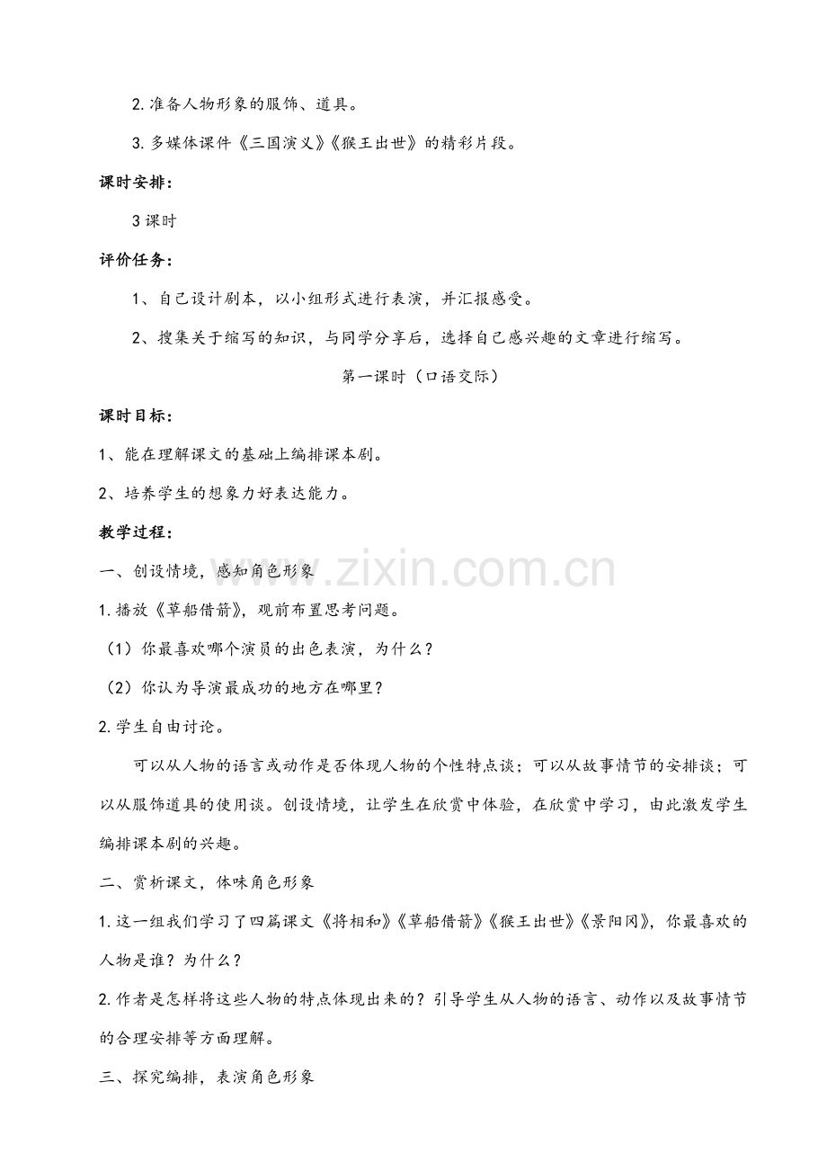 五年级口语交际.doc_第2页