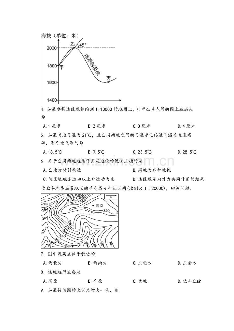 高二地理比例尺练习.doc_第2页