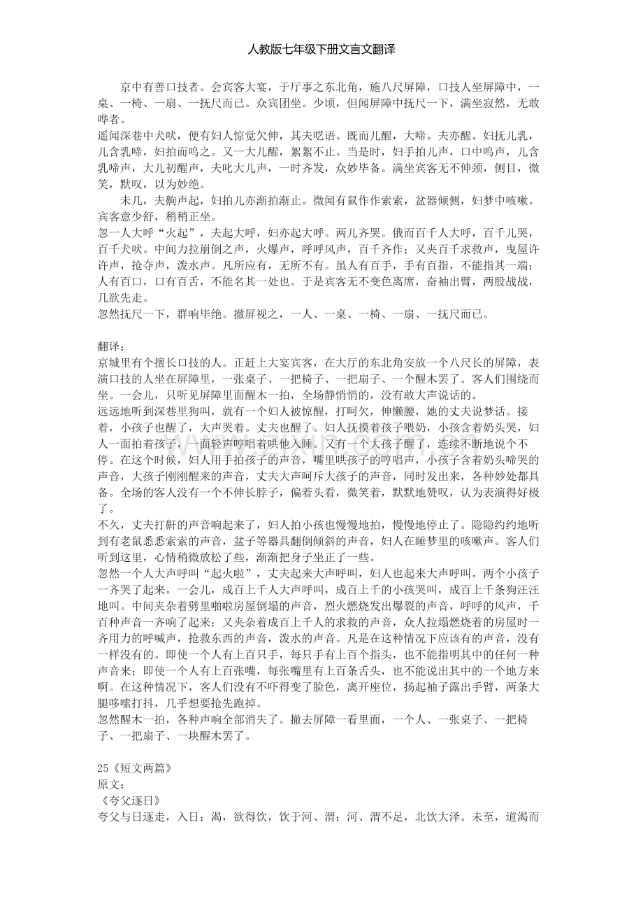 人教版七年级下册文言文翻译.doc_第2页