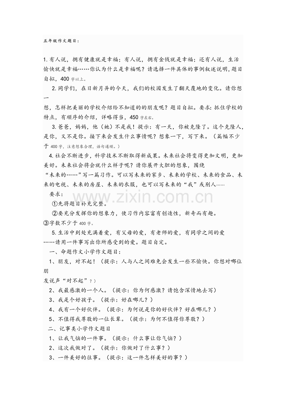 五年级作文题目大全.doc_第1页