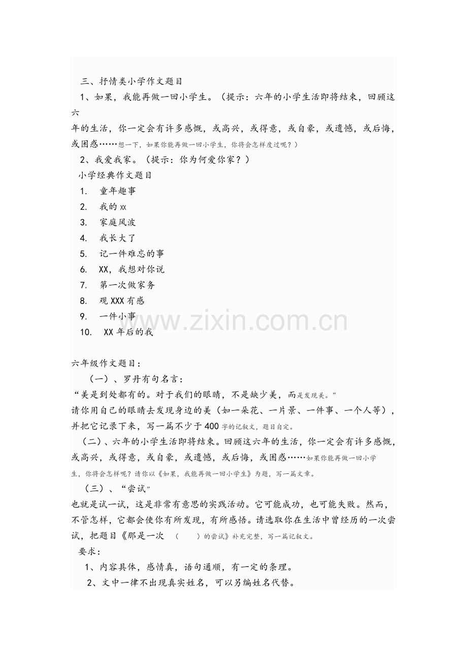 五年级作文题目大全.doc_第2页