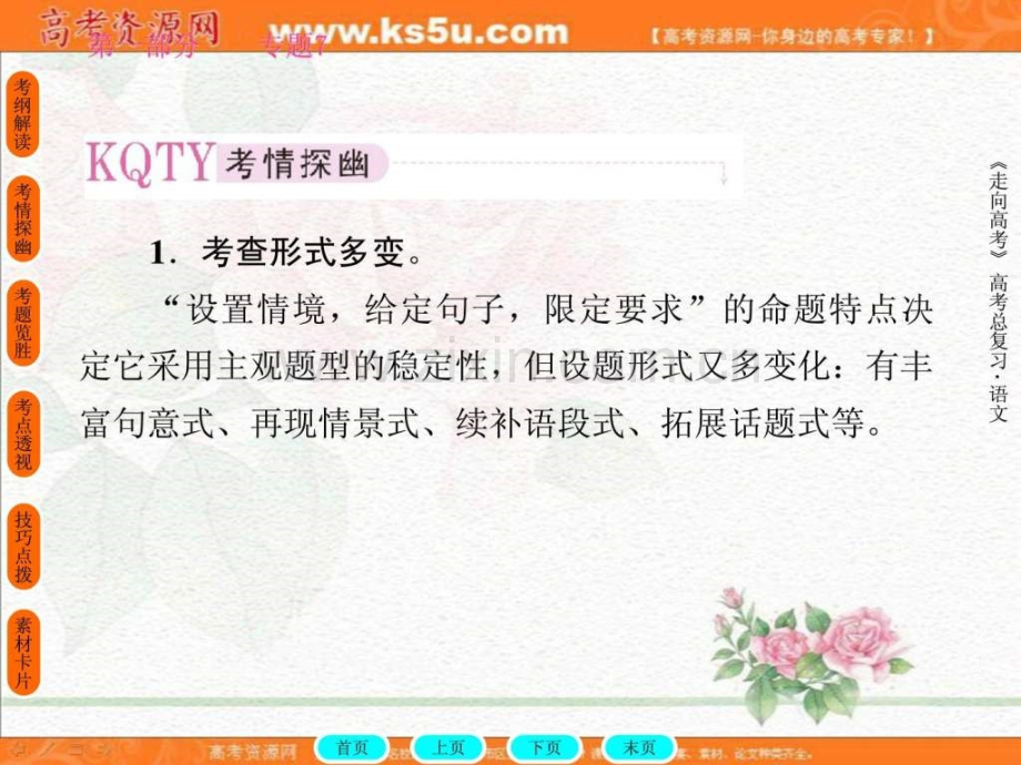 高考语文全程总复习一轮扩展语句免.pptx_第2页