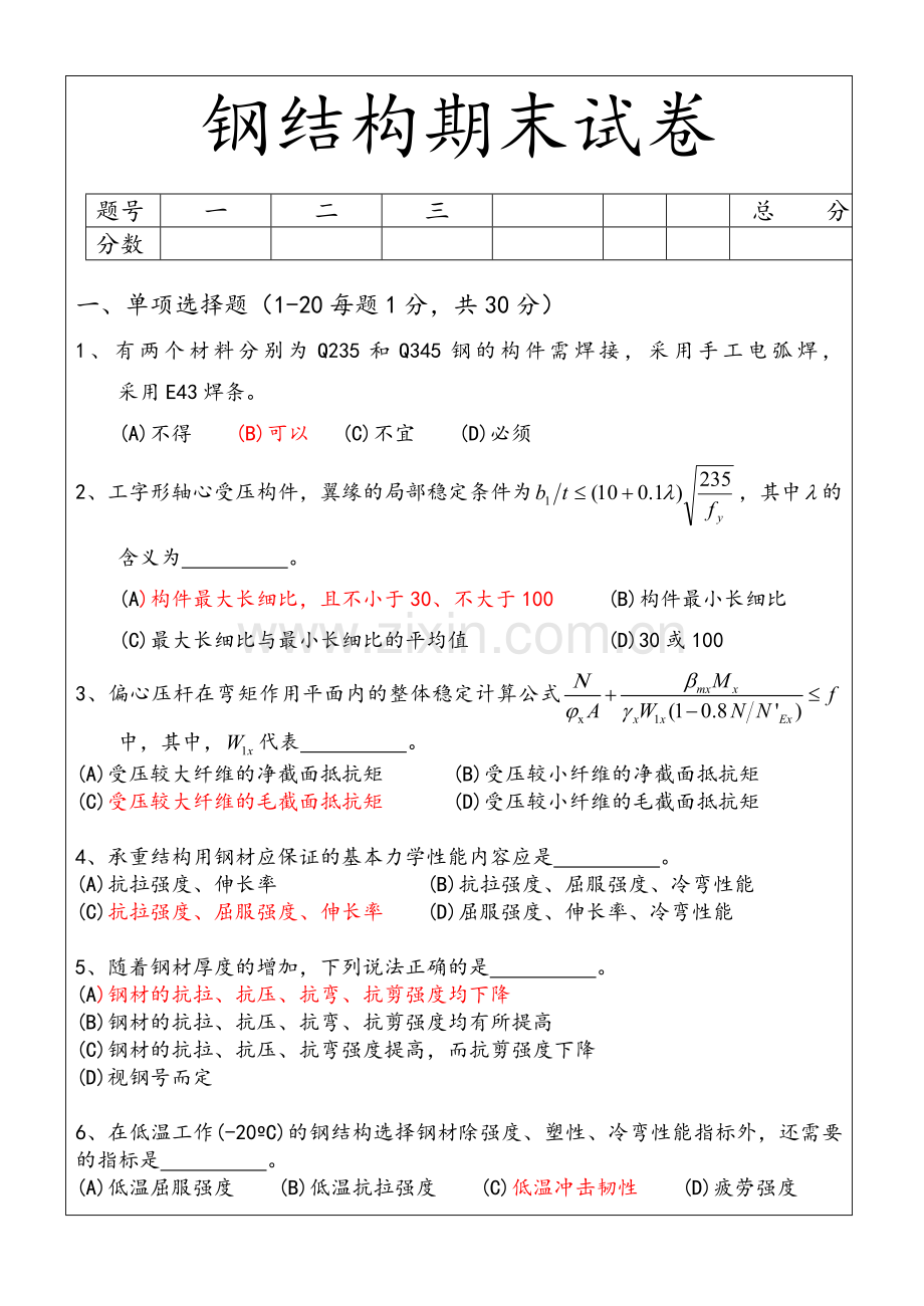 钢结构期末试卷及答案.doc_第1页
