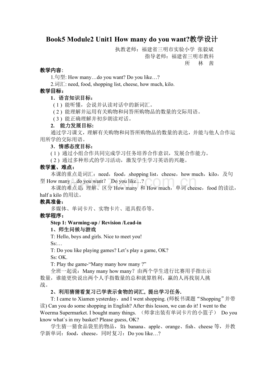 2018外研版(三起)五上《Unit-1-How-many-do-you-want》教案.docx_第1页