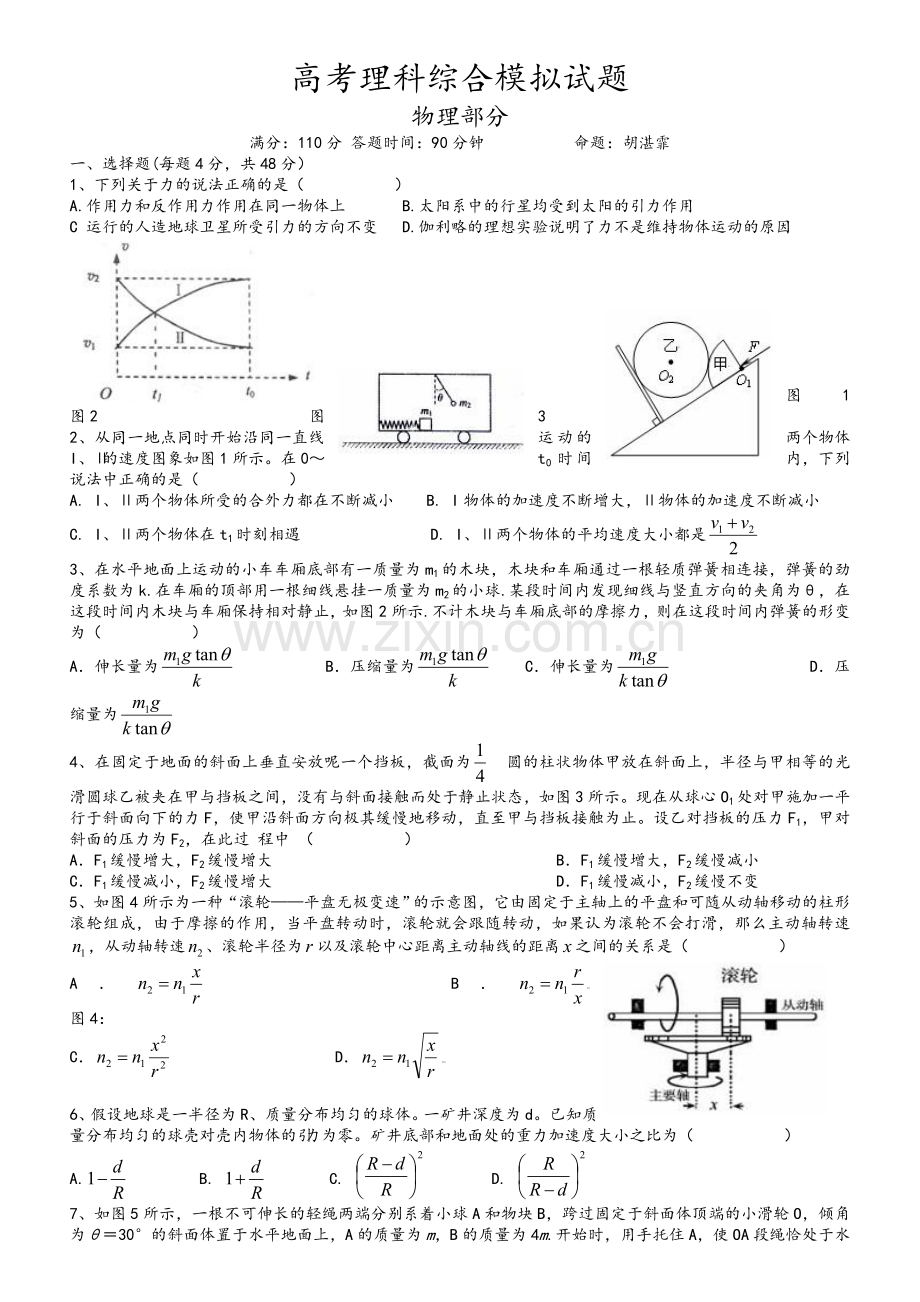 高三物理复习模拟试题(带答案).doc_第1页