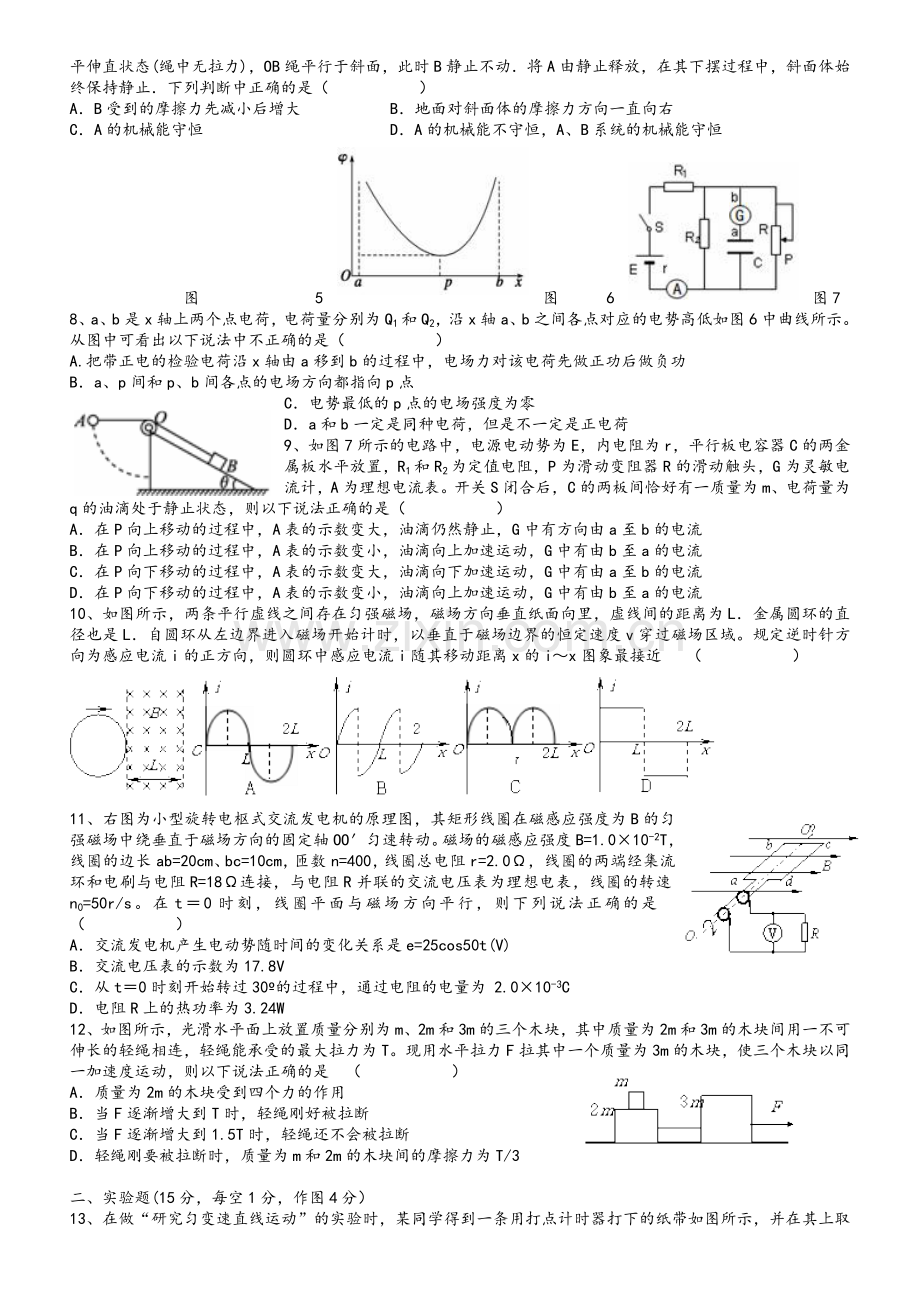 高三物理复习模拟试题(带答案).doc_第2页