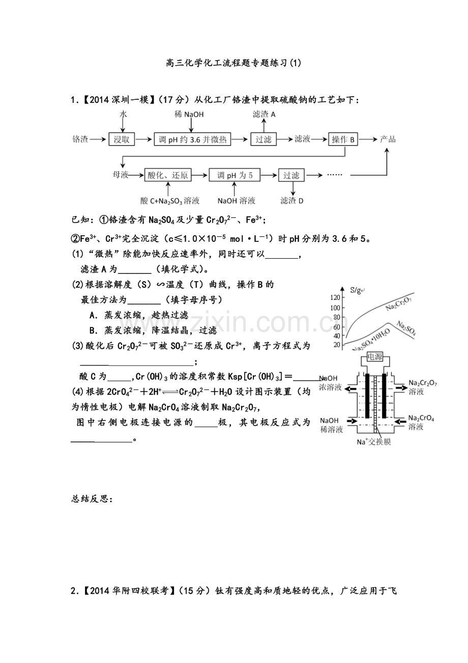 高三化学化工流程题专题练习.doc_第1页