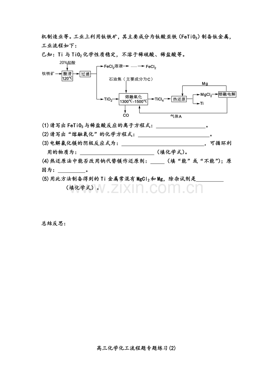 高三化学化工流程题专题练习.doc_第2页