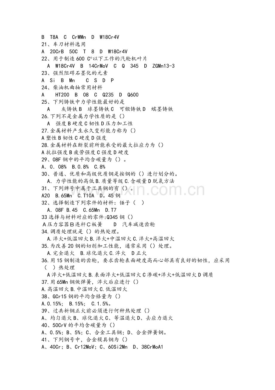 金属加工复习试题.doc_第2页