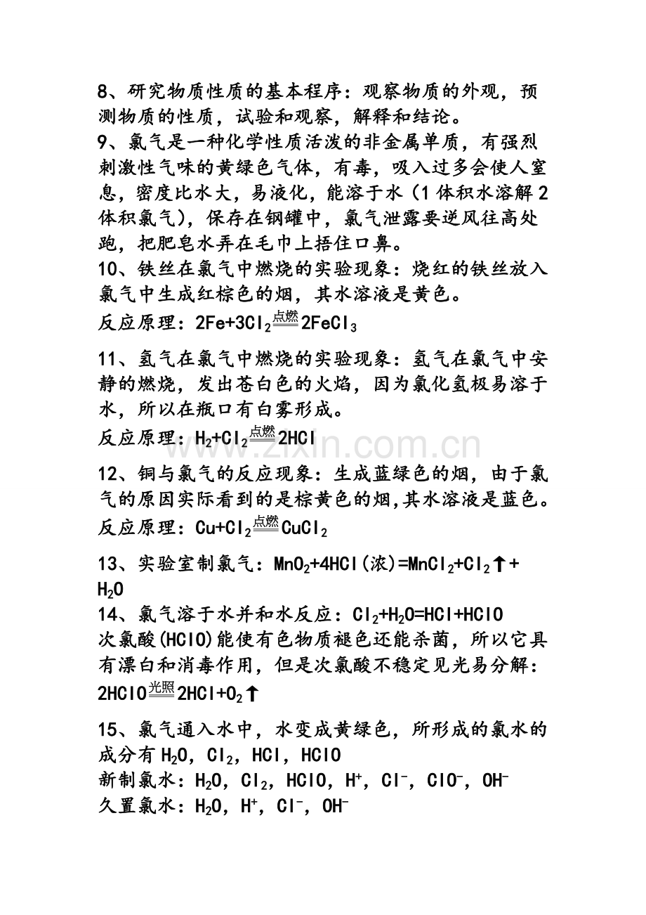 鲁科版化学必修一第一、二章知识点详细总结.doc_第2页