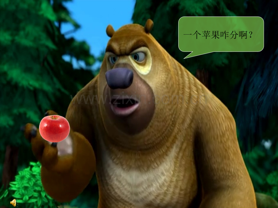 分数的初步认识(公开课).ppt_第1页
