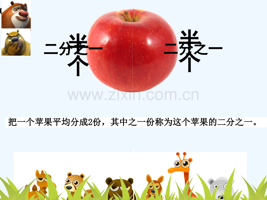 分数的初步认识(公开课).ppt_第2页