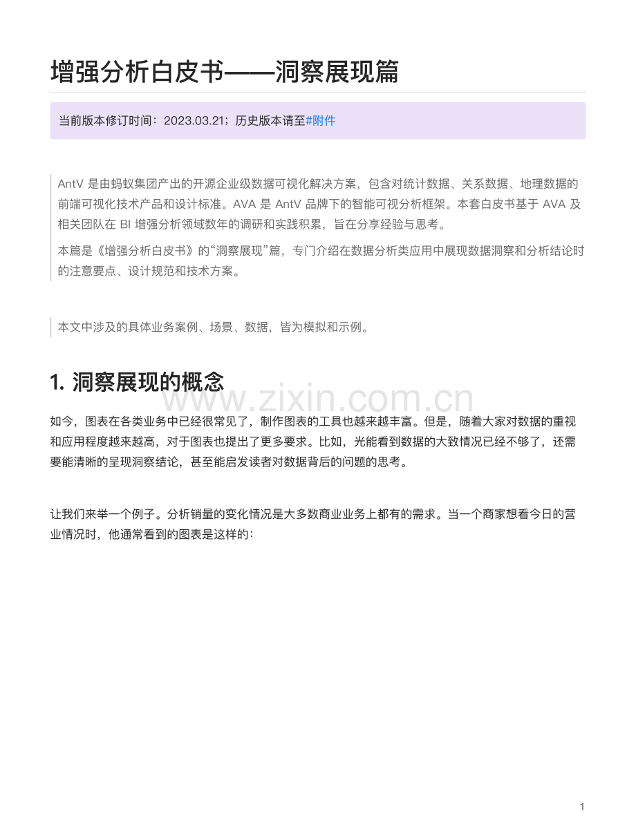 蚂蚁集团：蚂蚁企业级BI增强分析白皮书之洞察展现篇（2023）.pdf_第2页