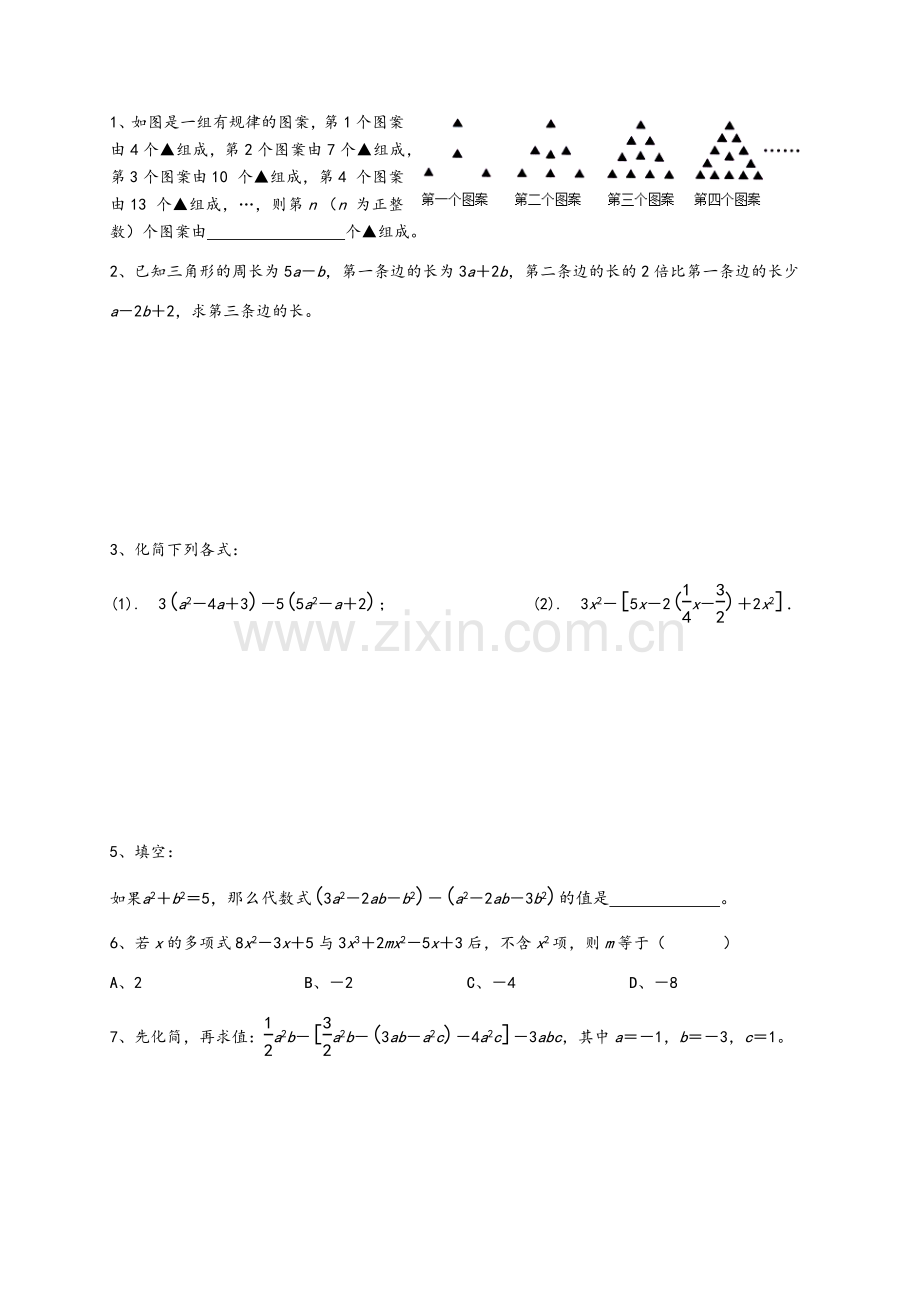七年级上册整式错题集.doc_第1页